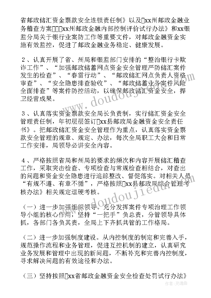 通联金融工资 局金融工作总结(汇总5篇)