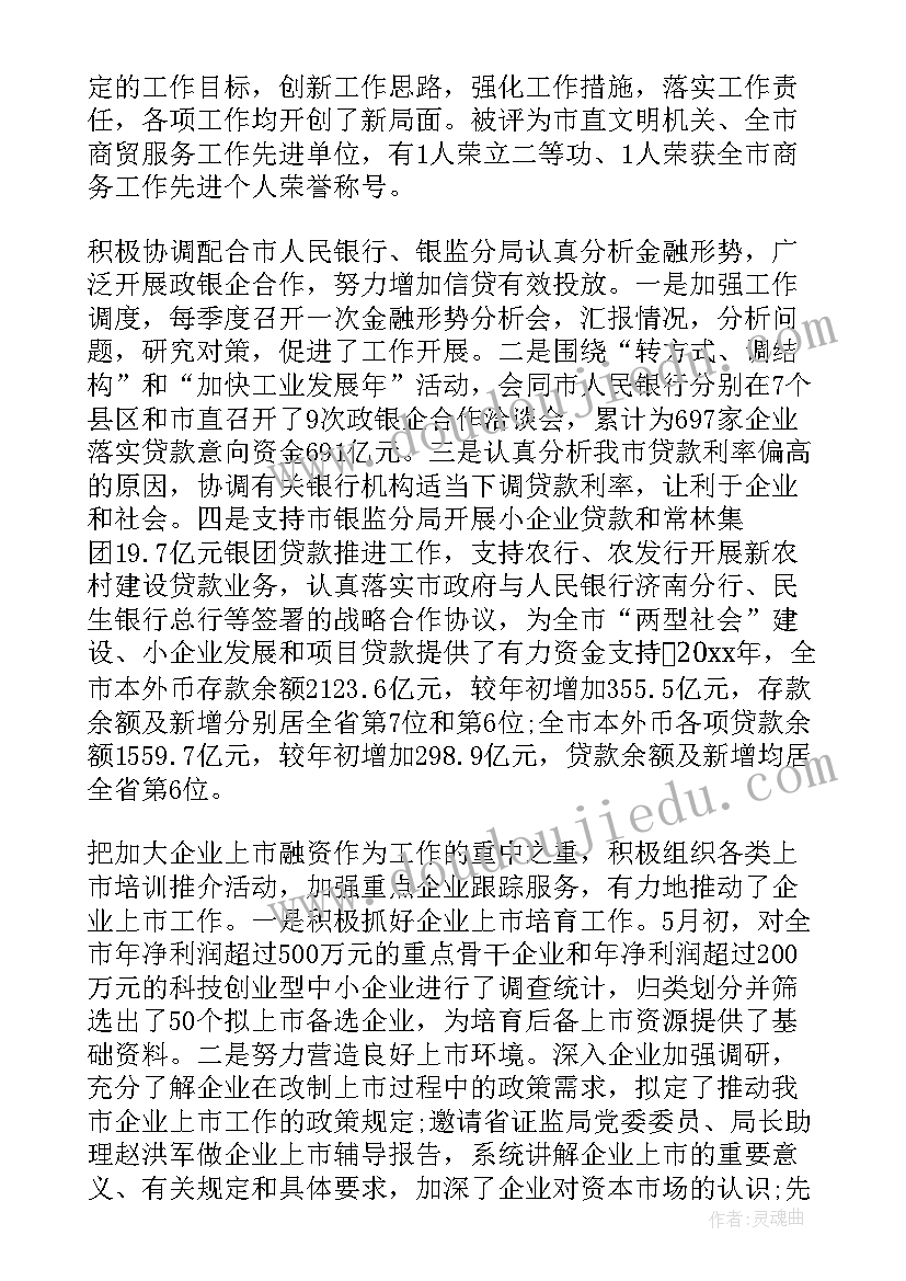 通联金融工资 局金融工作总结(汇总5篇)