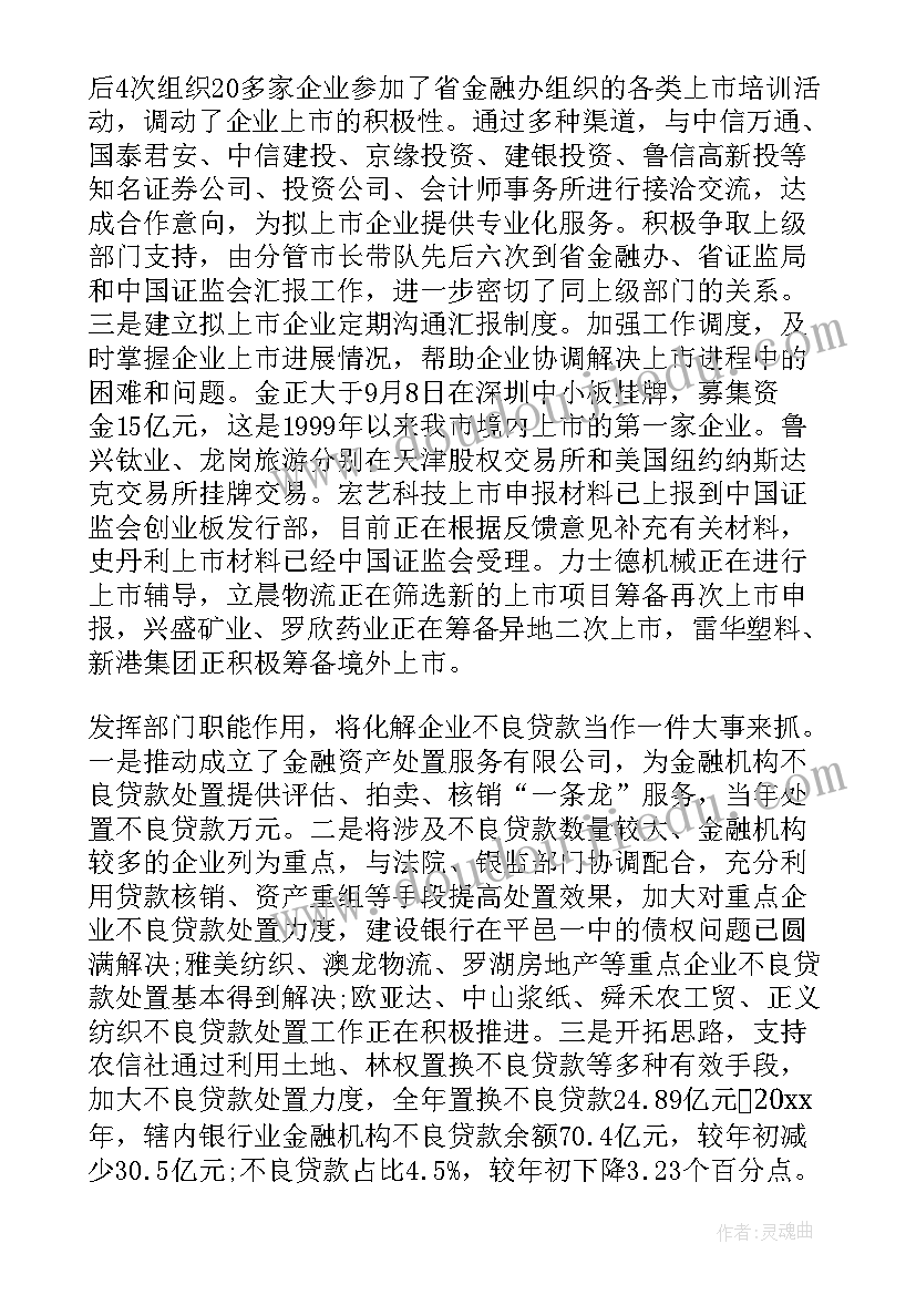 通联金融工资 局金融工作总结(汇总5篇)