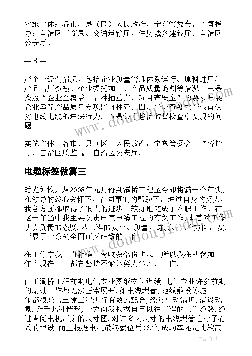 2023年电缆标签做 夏季电缆工作总结共(大全5篇)