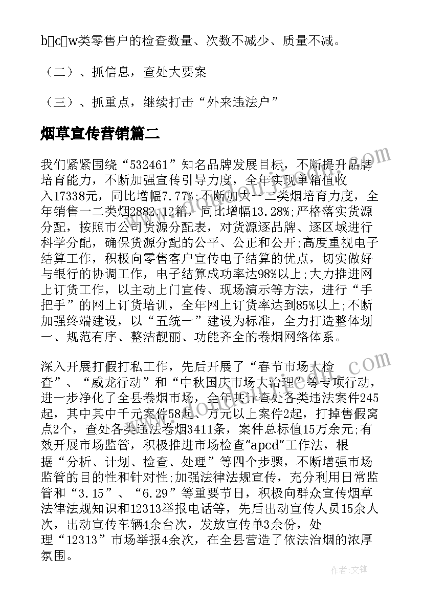 烟草宣传营销 烟草年度工作总结(优秀5篇)