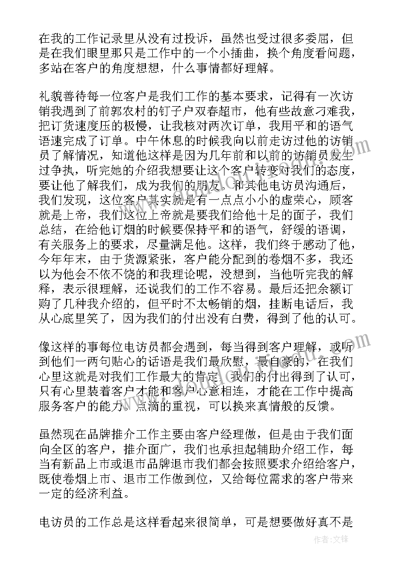 烟草宣传营销 烟草年度工作总结(优秀5篇)