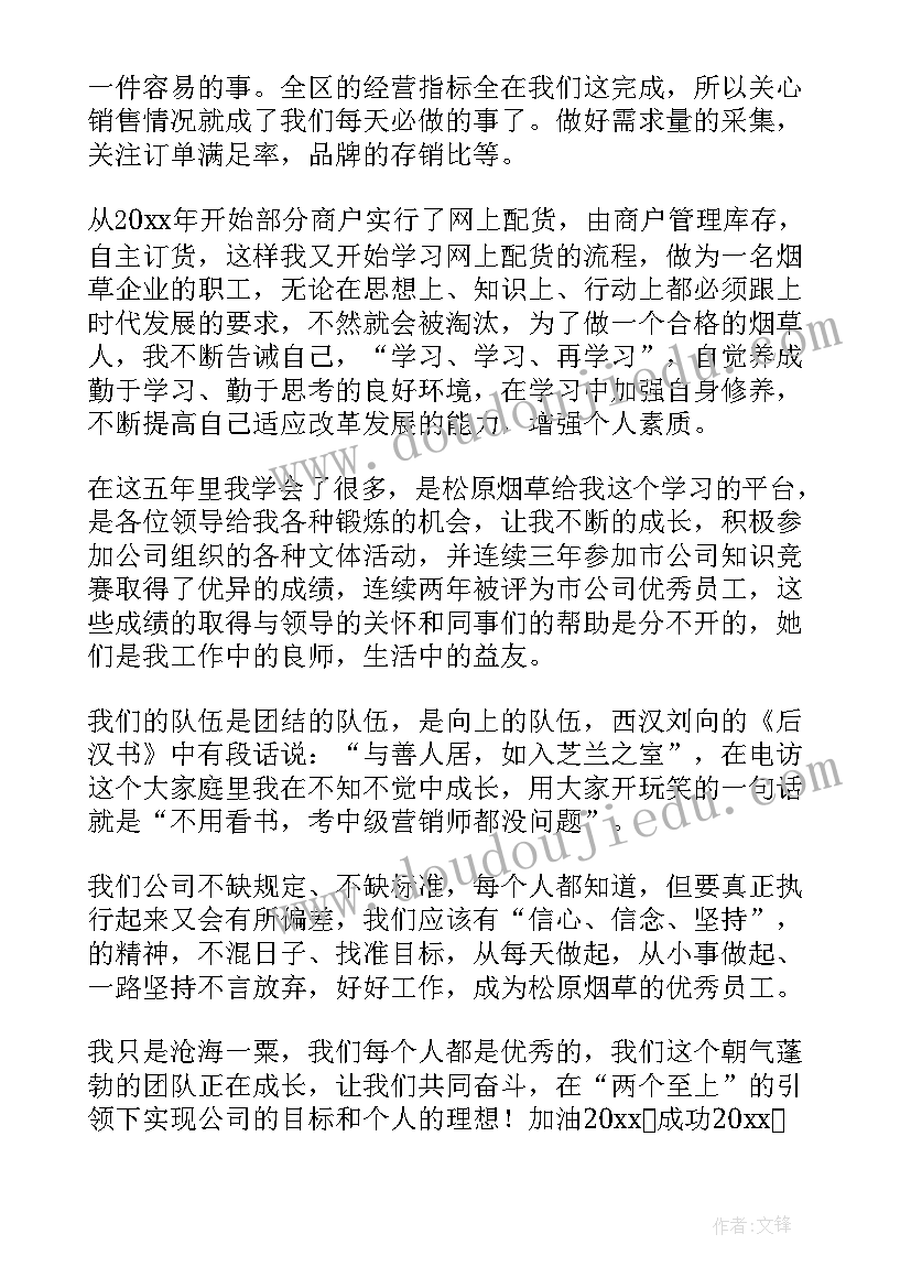 烟草宣传营销 烟草年度工作总结(优秀5篇)