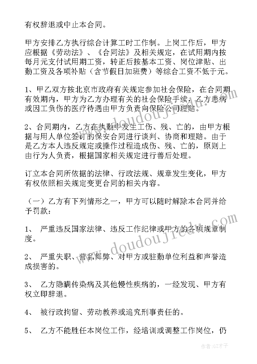 安保执勤思想汇报(大全5篇)