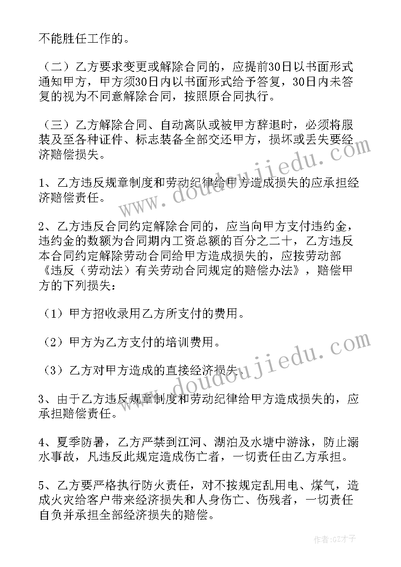 安保执勤思想汇报(大全5篇)