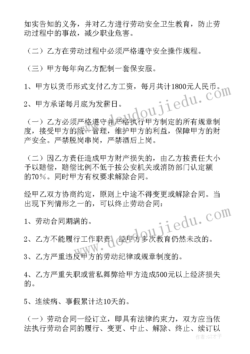 安保执勤思想汇报(大全5篇)