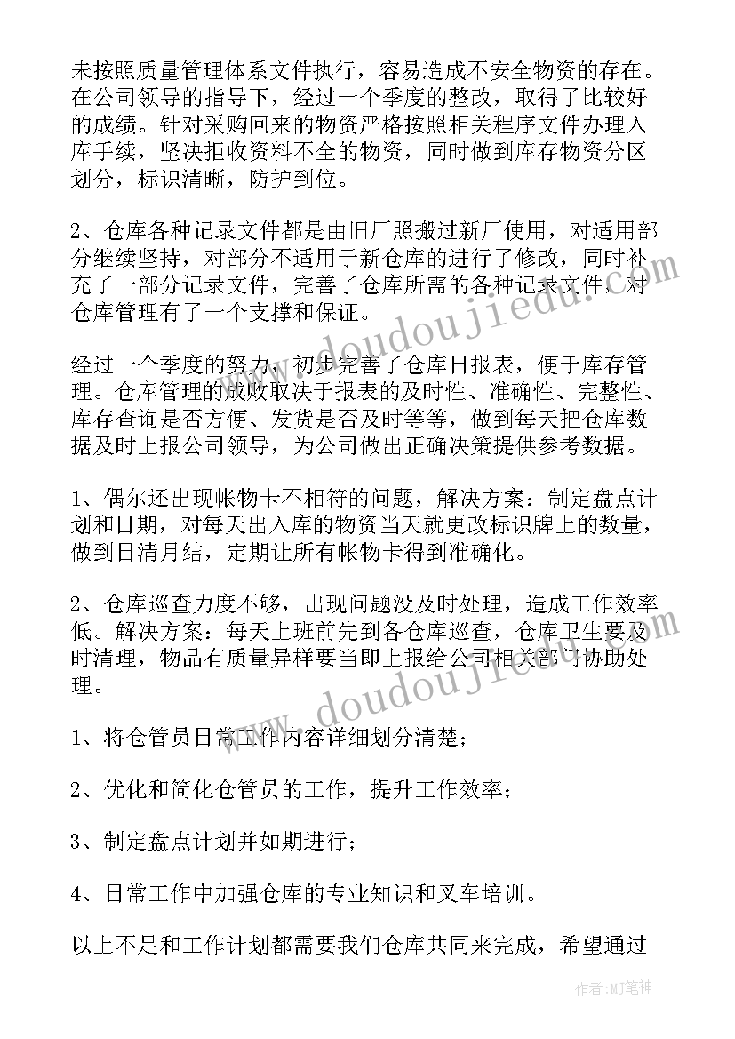 验货部工作总结 仓库工作总结(精选6篇)