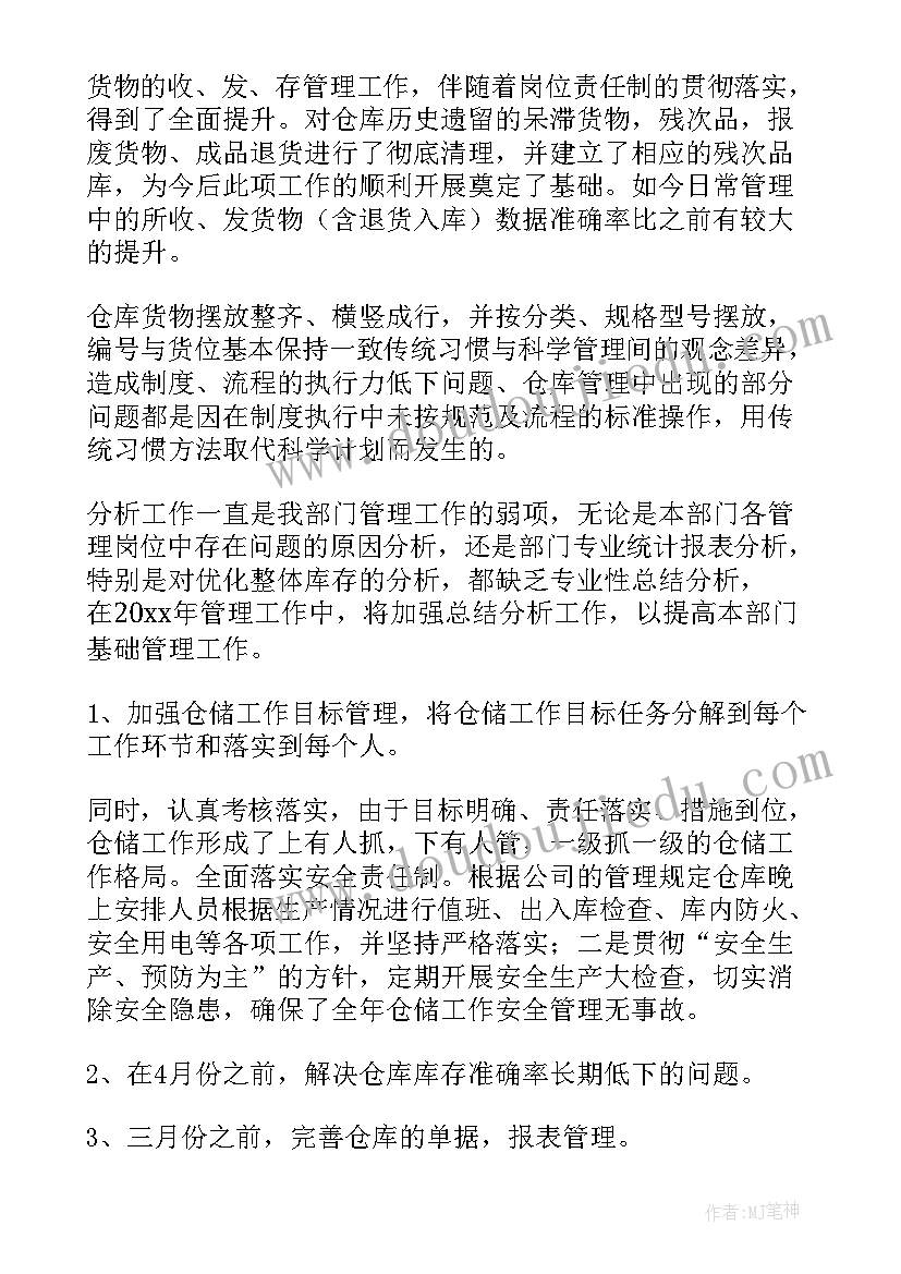 验货部工作总结 仓库工作总结(精选6篇)