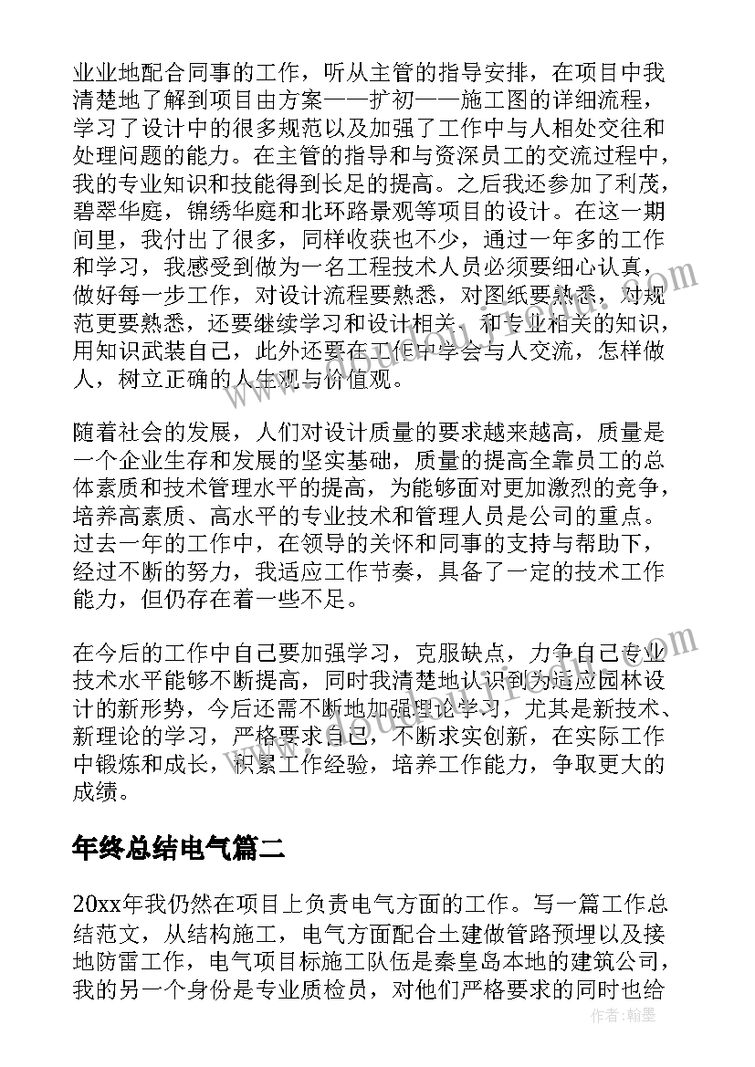 年终总结电气 电气工作总结(精选8篇)