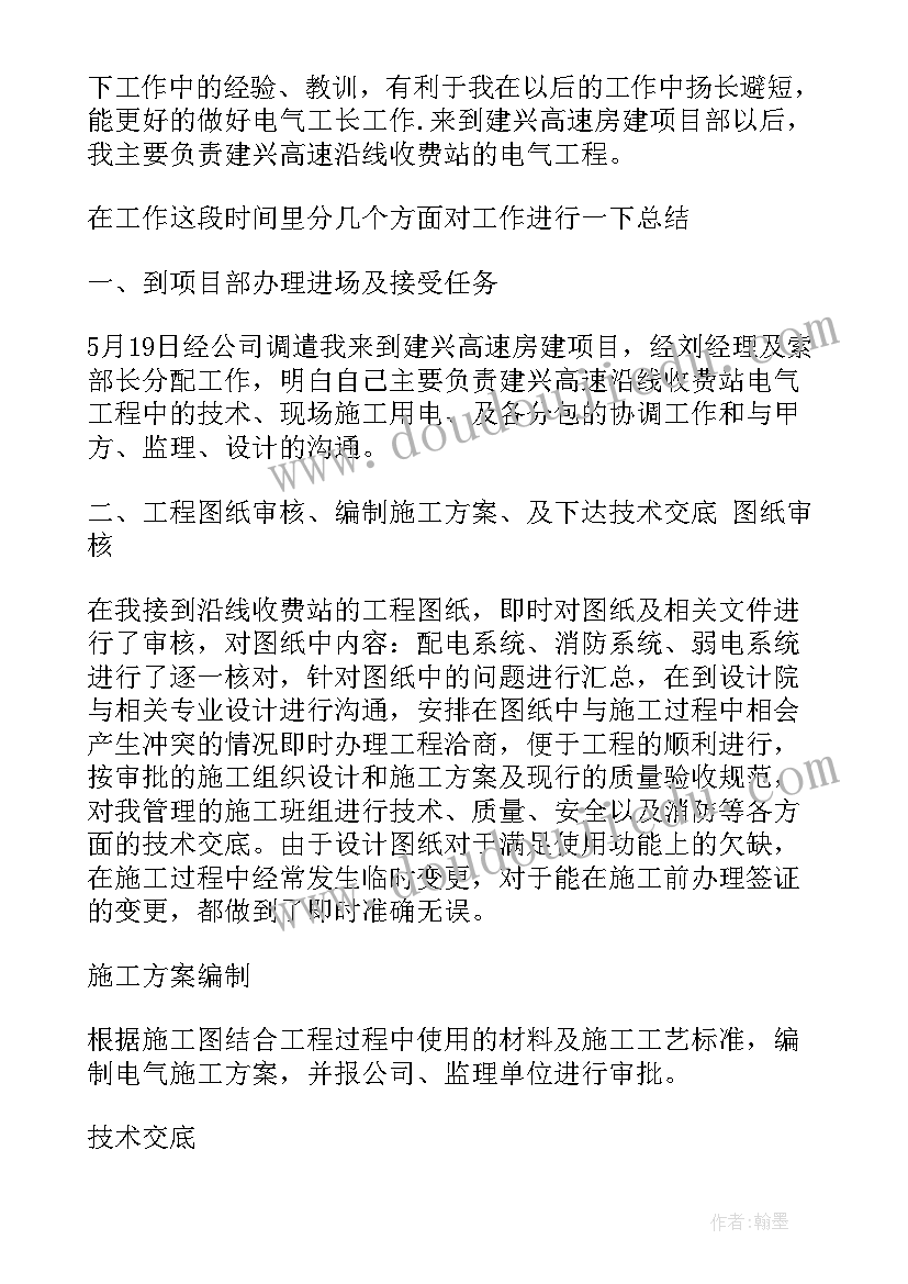 年终总结电气 电气工作总结(精选8篇)