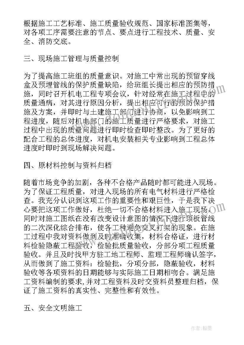 年终总结电气 电气工作总结(精选8篇)