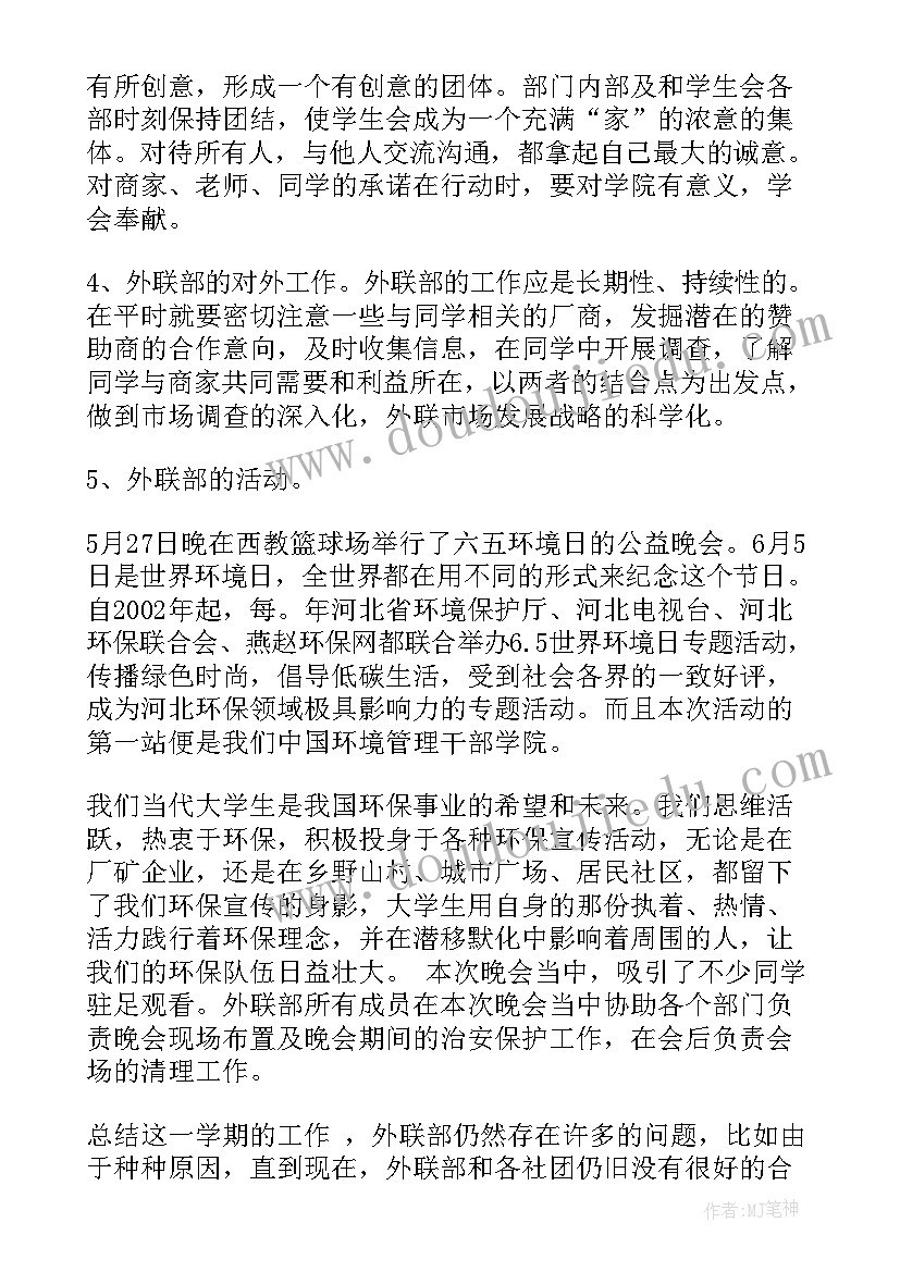 酒吧外联工作总结报告(精选10篇)