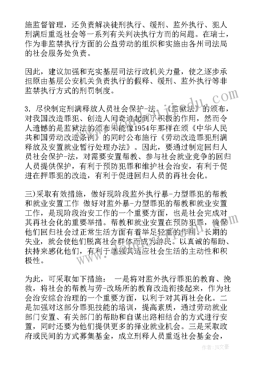 2023年军事化思想汇报 监外执行思想汇报思想汇报(实用6篇)