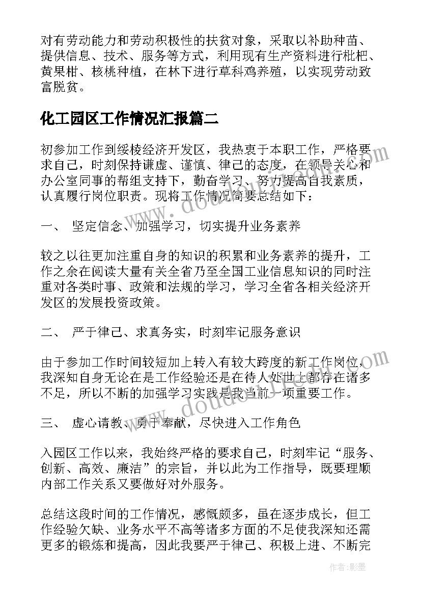 2023年化工园区工作情况汇报 工业园区工作总结(精选6篇)