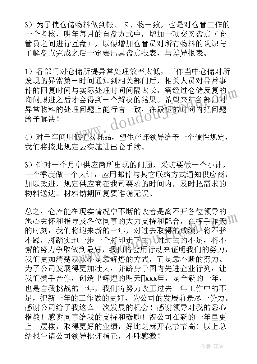 2023年仓储管理专业技术工作总结(精选9篇)