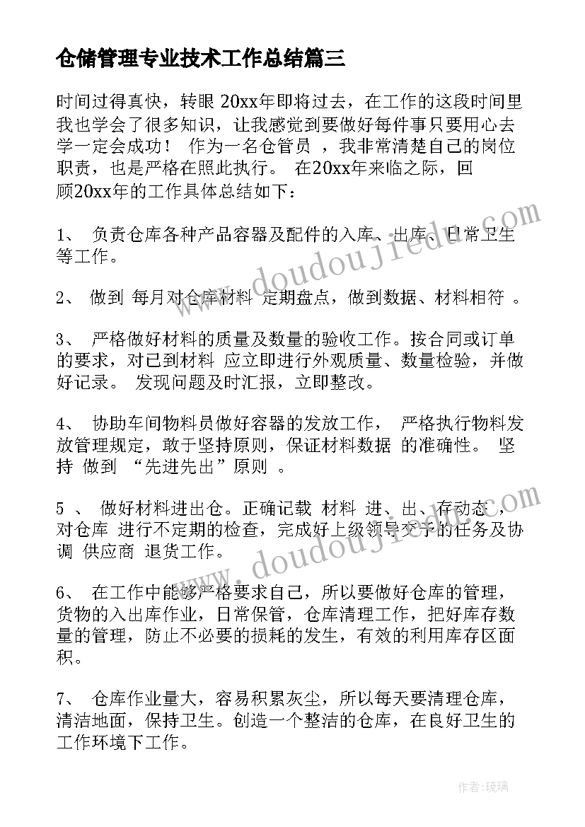 2023年仓储管理专业技术工作总结(精选9篇)