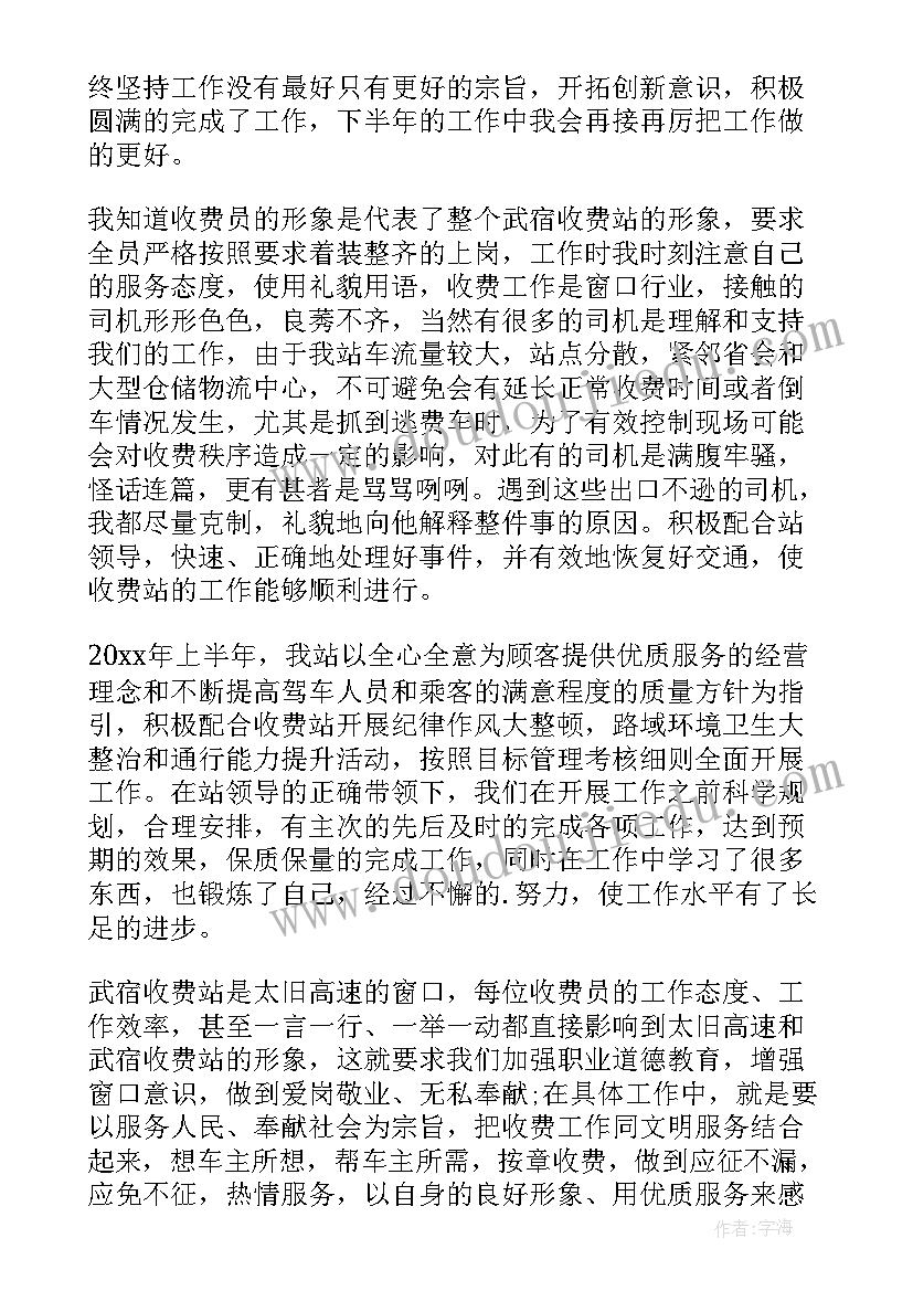 收费工作个人年度总结 收费站收费员个人工作总结(优秀5篇)