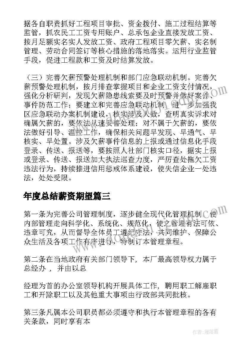 年度总结薪资期望(优秀5篇)