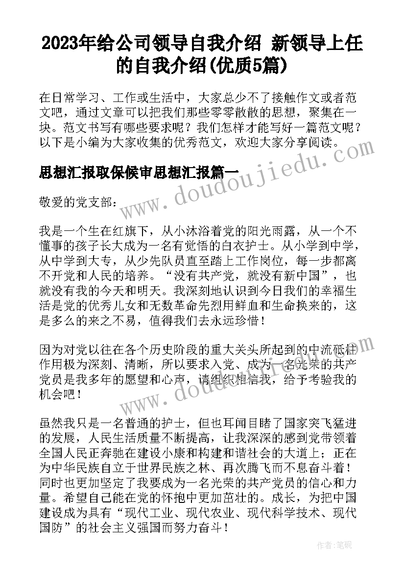 2023年给公司领导自我介绍 新领导上任的自我介绍(优质5篇)