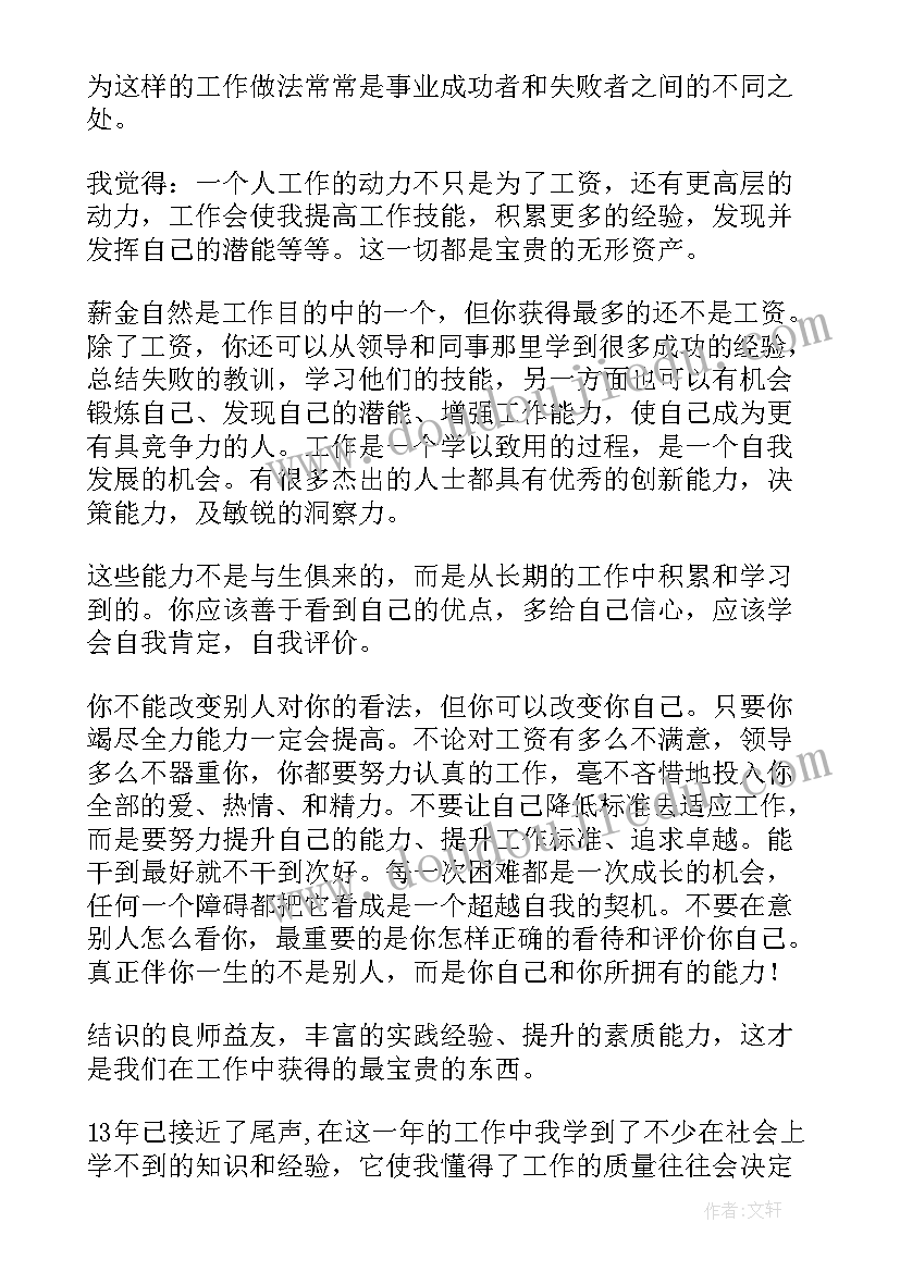 最新年末工作总结及来年工作计划(通用5篇)