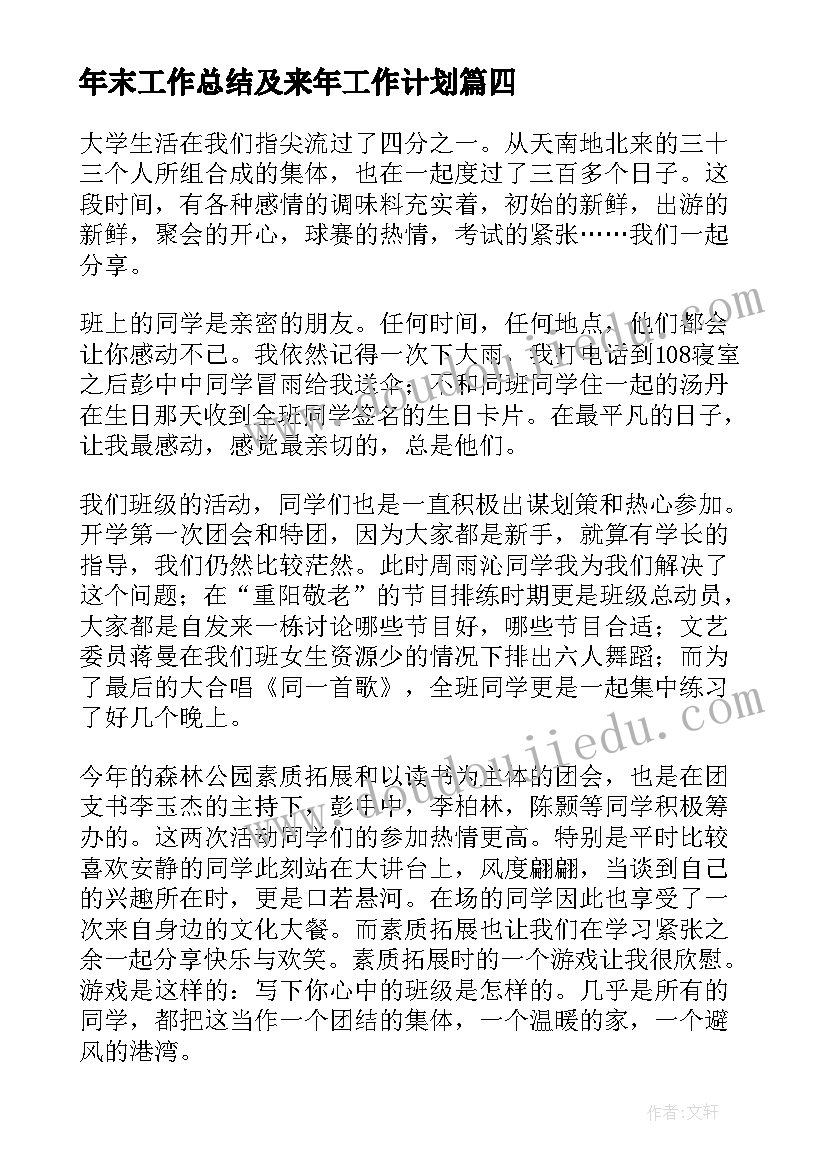 最新年末工作总结及来年工作计划(通用5篇)