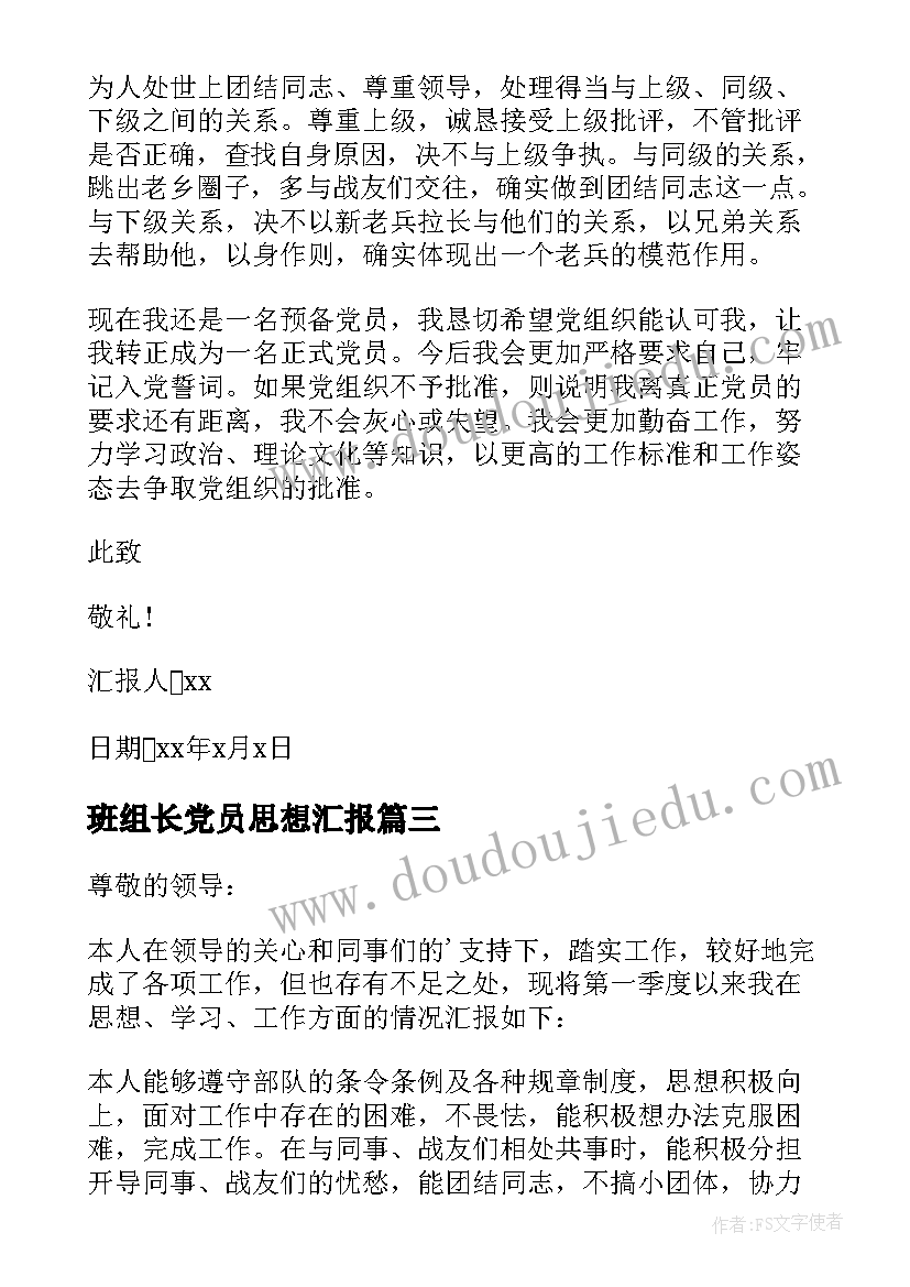 班组长党员思想汇报(精选10篇)