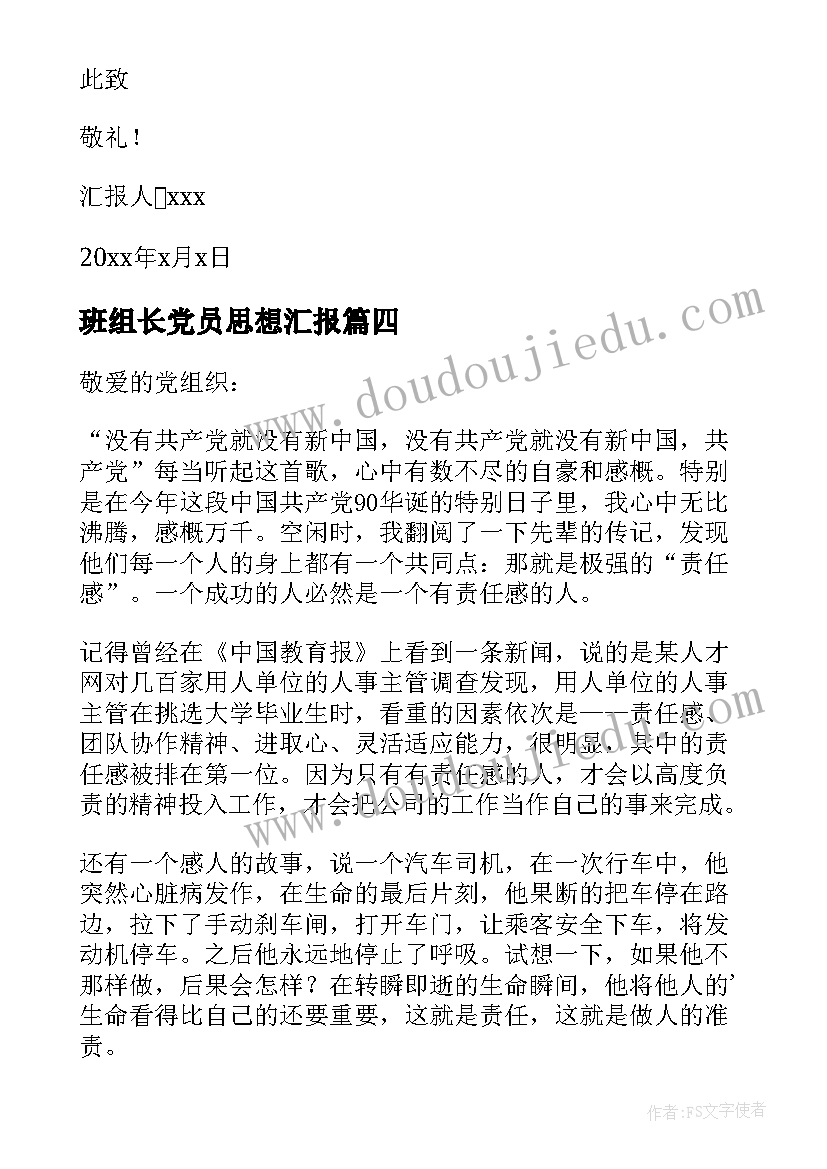 班组长党员思想汇报(精选10篇)