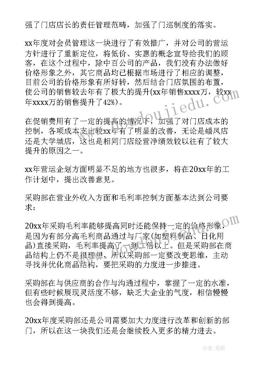 采购专责工作总结 采购工作总结(模板9篇)