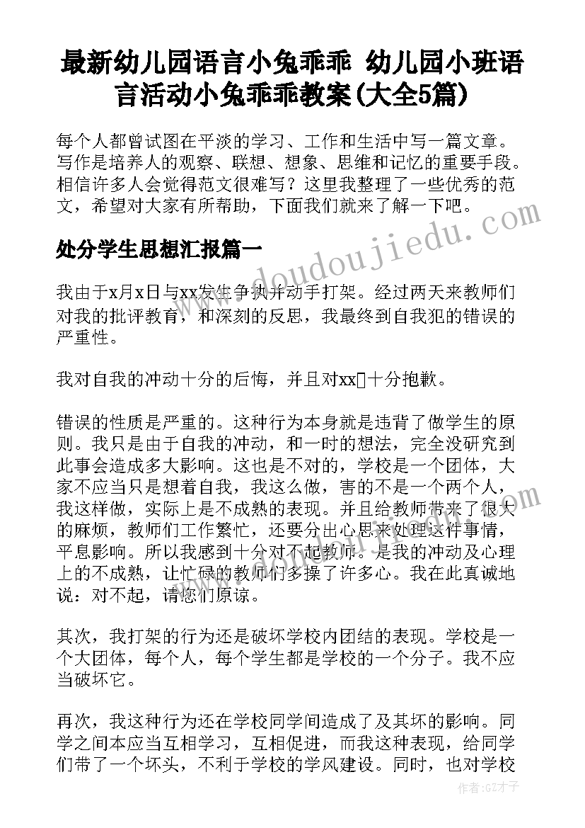 最新幼儿园语言小兔乖乖 幼儿园小班语言活动小兔乖乖教案(大全5篇)