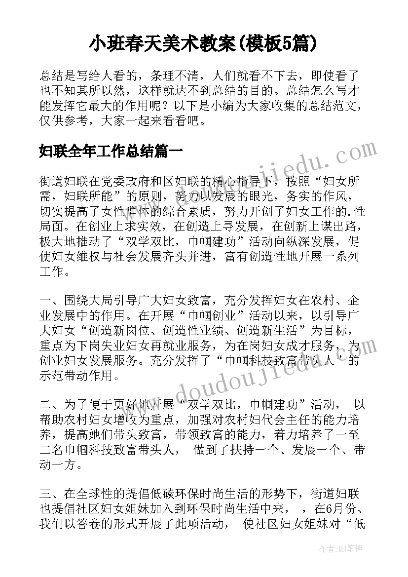 小班春天美术教案(模板5篇)