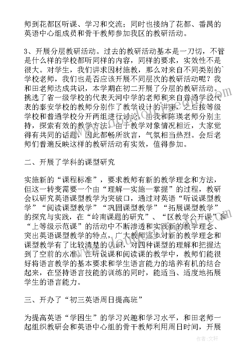 2023年核心组工作总结 初中英语核心组组长述职报告(汇总6篇)