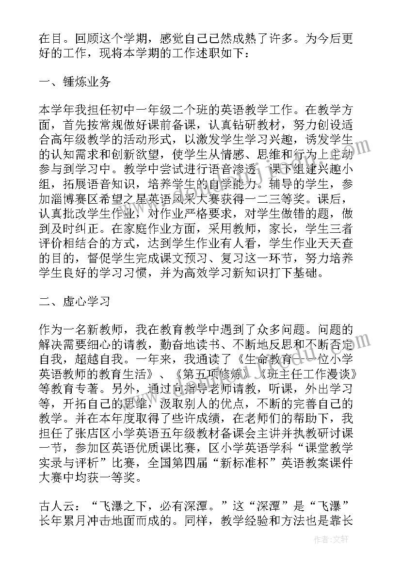 2023年核心组工作总结 初中英语核心组组长述职报告(汇总6篇)