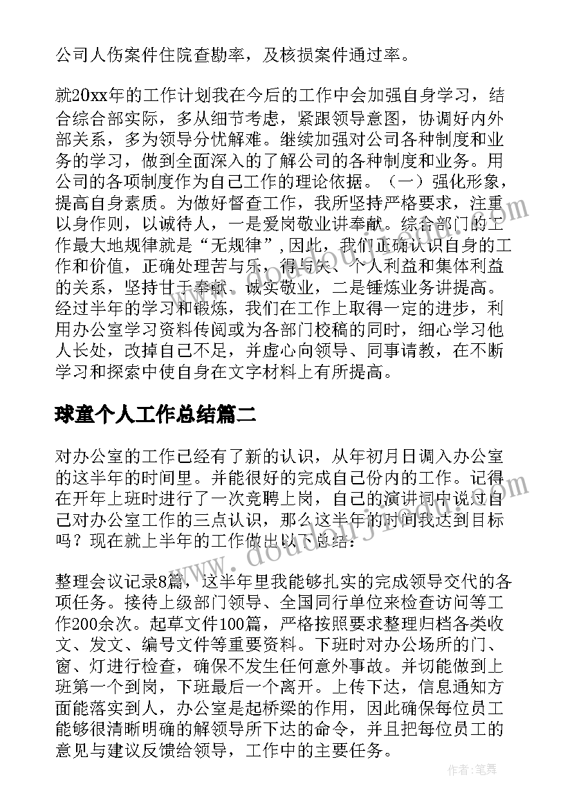 球童个人工作总结(优秀8篇)