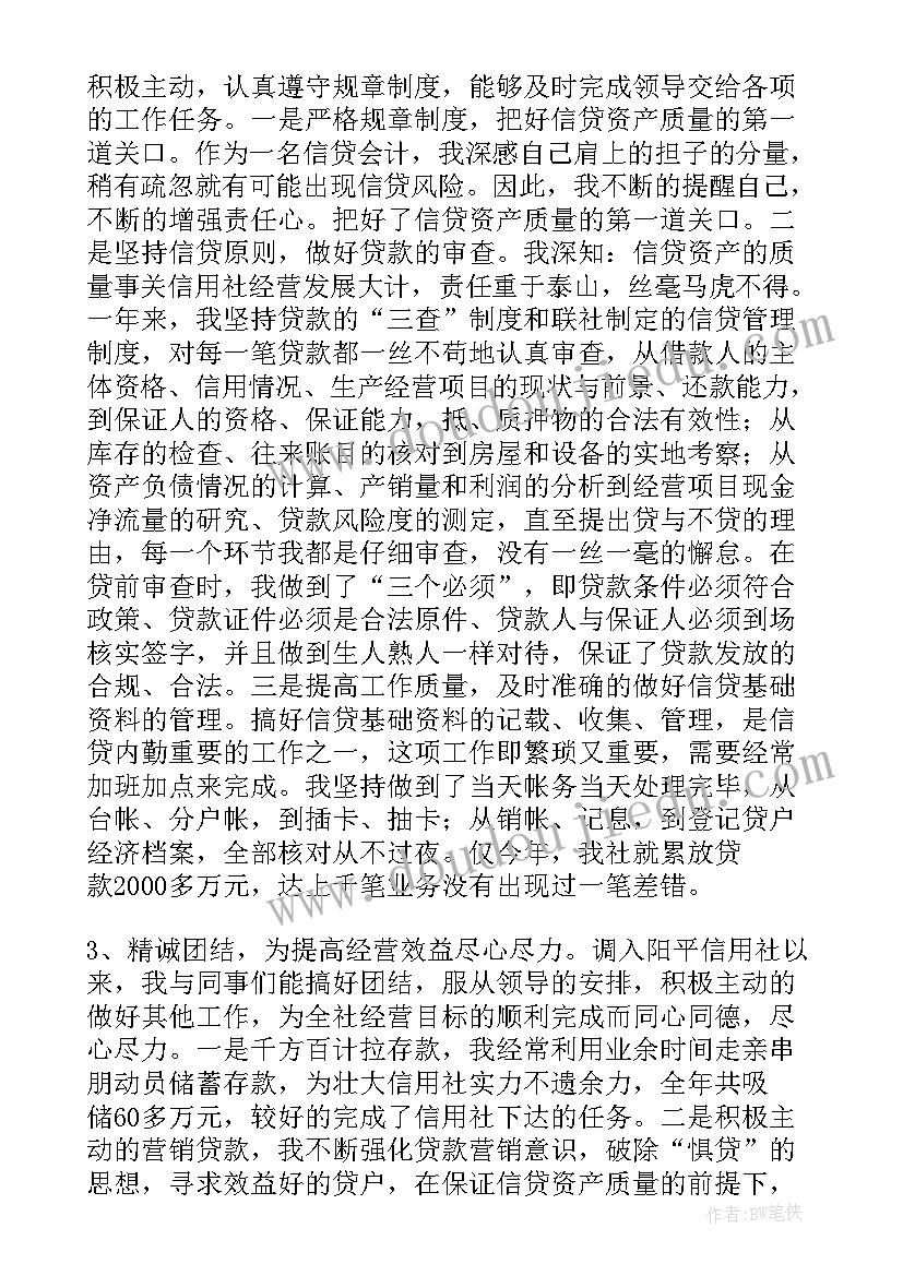 最新信贷工作总结及工作计划 信贷会计工作总结(汇总10篇)