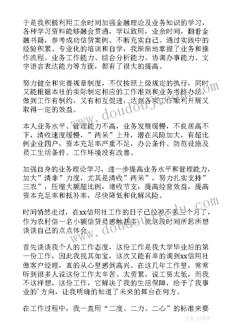 最新信贷工作总结及工作计划 信贷会计工作总结(汇总10篇)