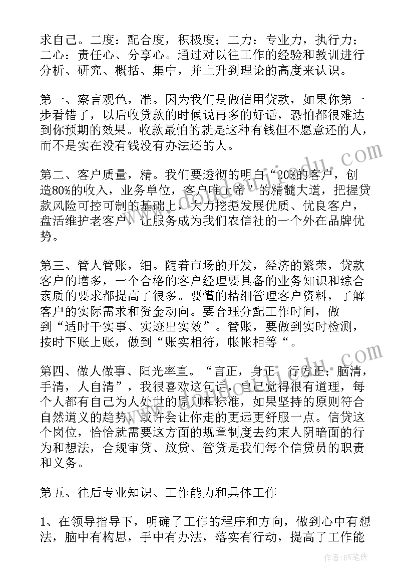 最新信贷工作总结及工作计划 信贷会计工作总结(汇总10篇)