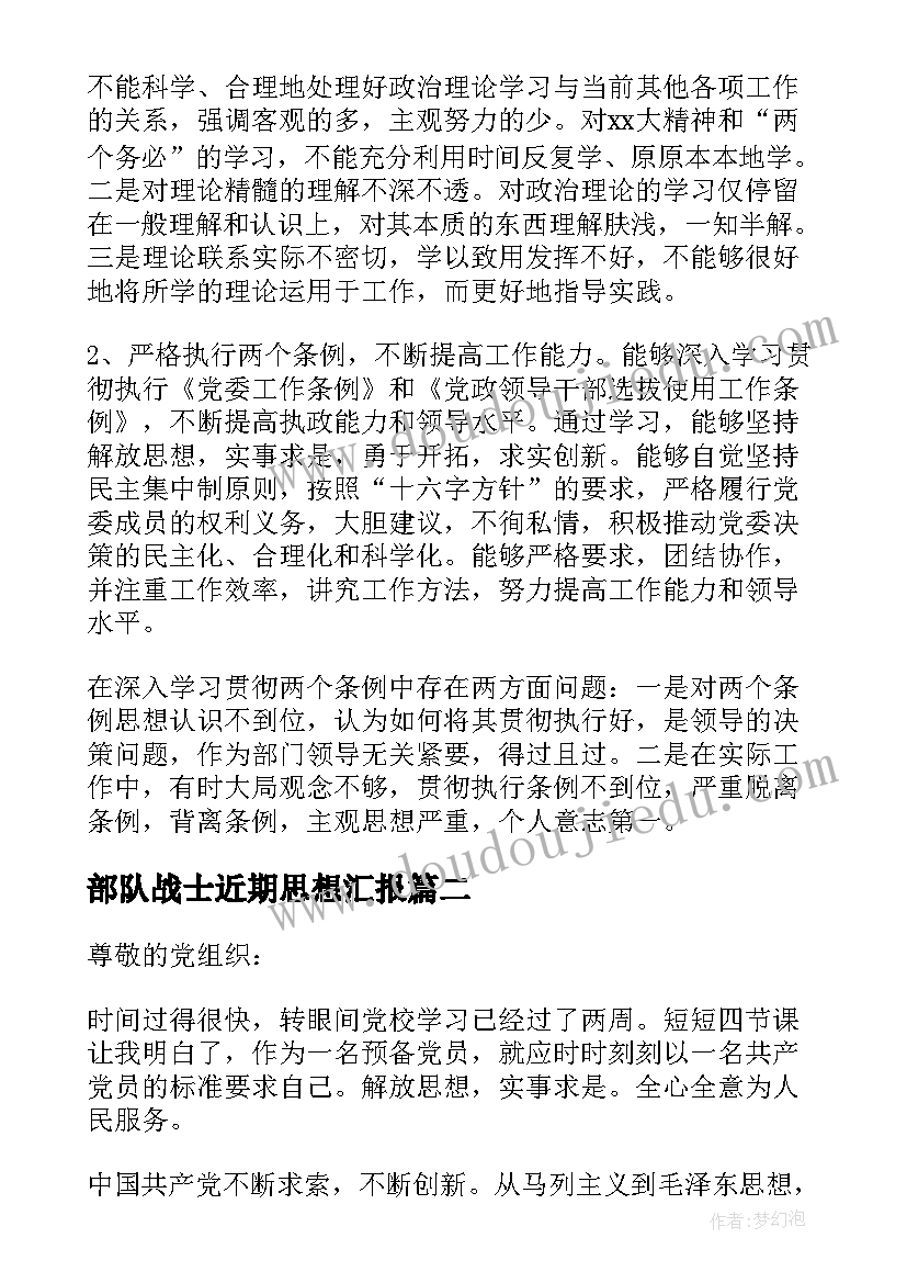 部队战士近期思想汇报(模板10篇)