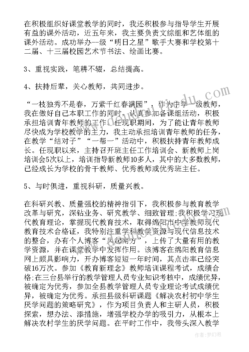 园林绿化晋升职称工作总结 个人晋升工作总结(模板6篇)