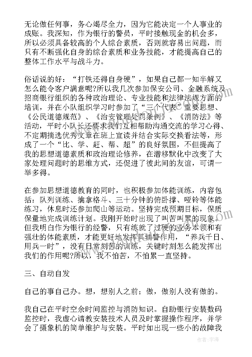 最新保安员的思想汇报 保安员工个人总结(实用5篇)