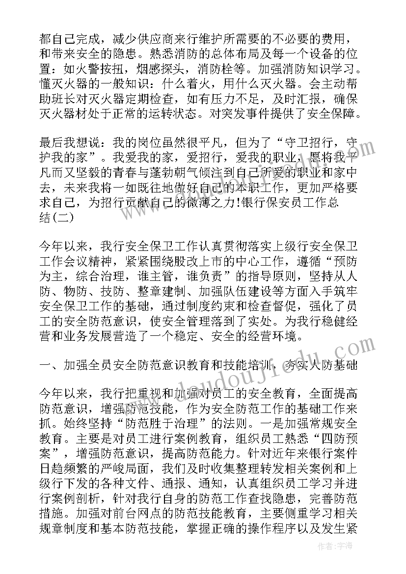 最新保安员的思想汇报 保安员工个人总结(实用5篇)