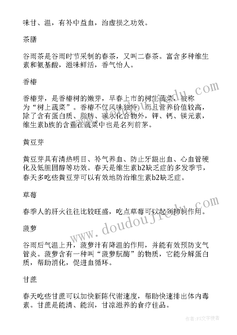 最新谷雨节气活动思想汇报 谷雨节气有哪些民俗活动(大全5篇)