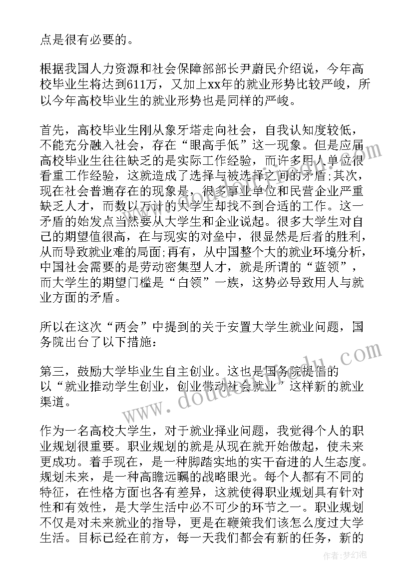 最新涉枪问题思想汇报 月入党思想汇报发展的眼光看问题(汇总5篇)