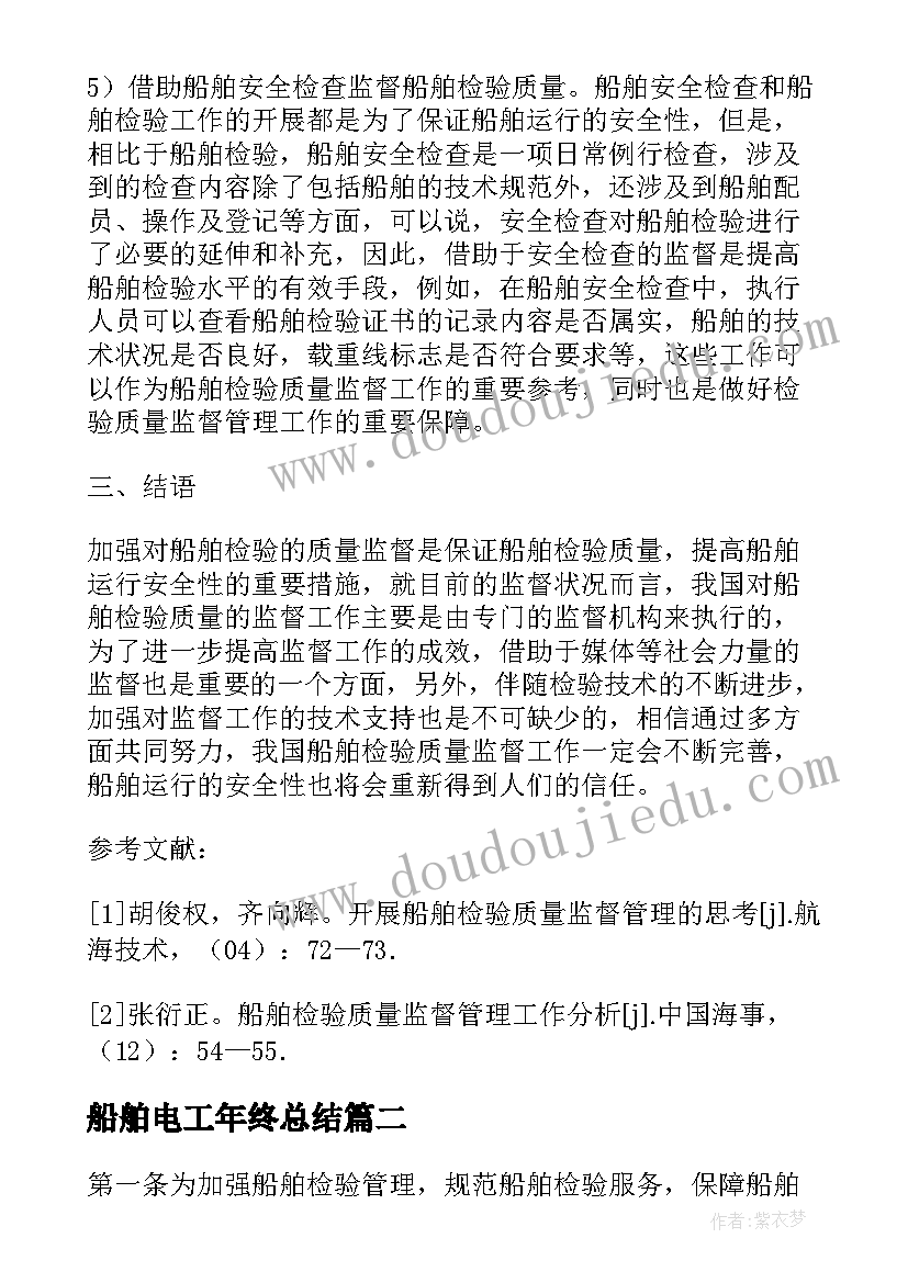 船舶电工年终总结(精选7篇)