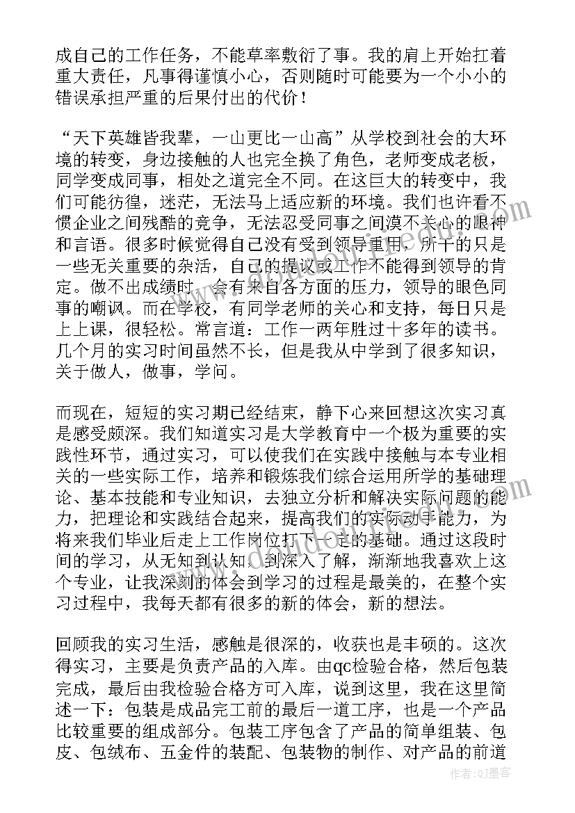 注塑转正个人工作总结 注塑车间QC的试用期工作总结(汇总5篇)