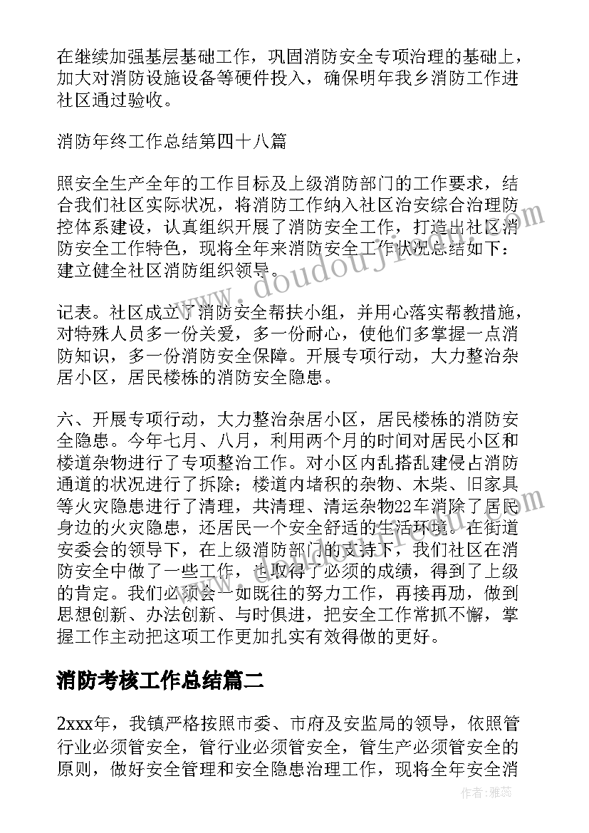 2023年消防考核工作总结 消防工作总结(精选8篇)