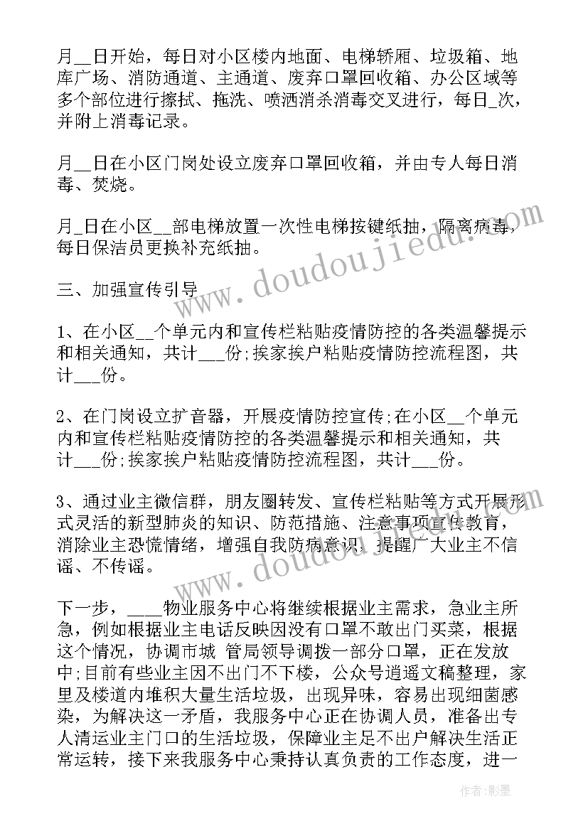 2023年志愿抗疫思想汇报总结(实用5篇)