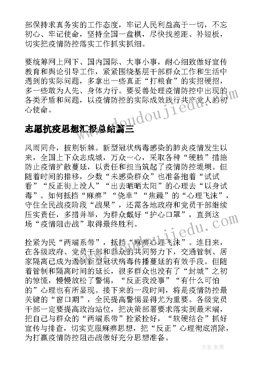 2023年志愿抗疫思想汇报总结(实用5篇)