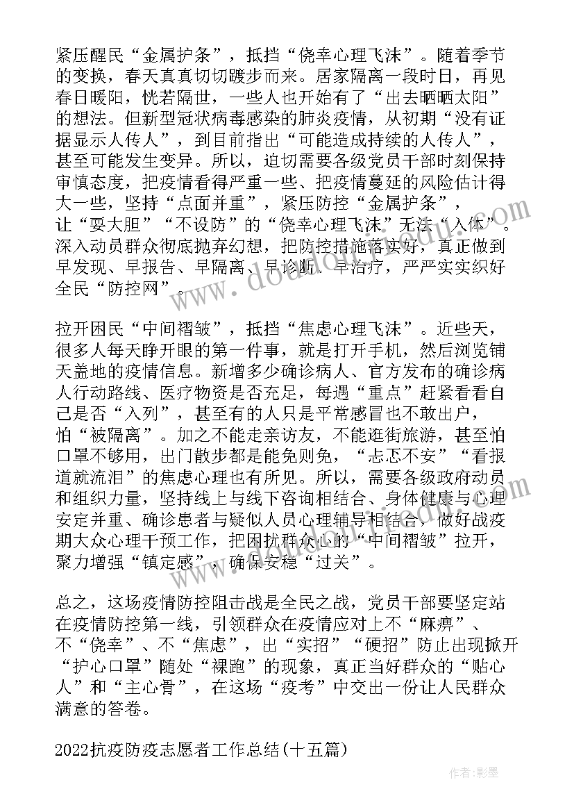 2023年志愿抗疫思想汇报总结(实用5篇)