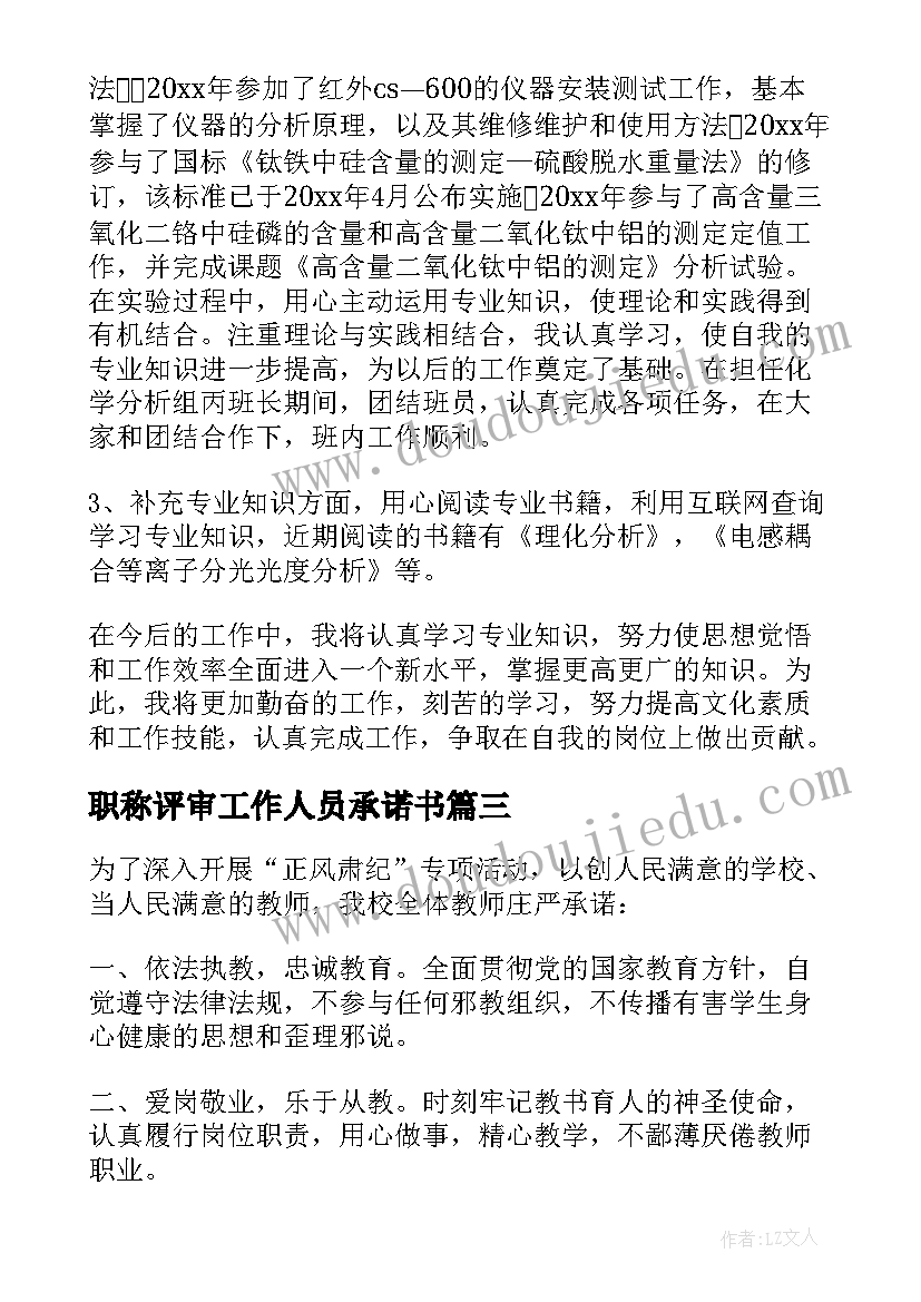 2023年职称评审工作人员承诺书(实用7篇)