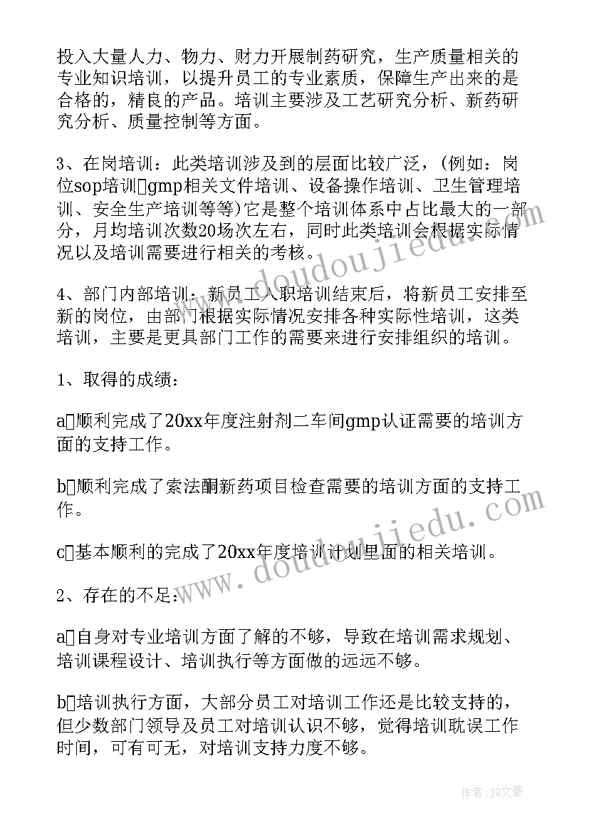 2023年政工培训工作总结 业务培训工作总结培训工作总结(优质8篇)